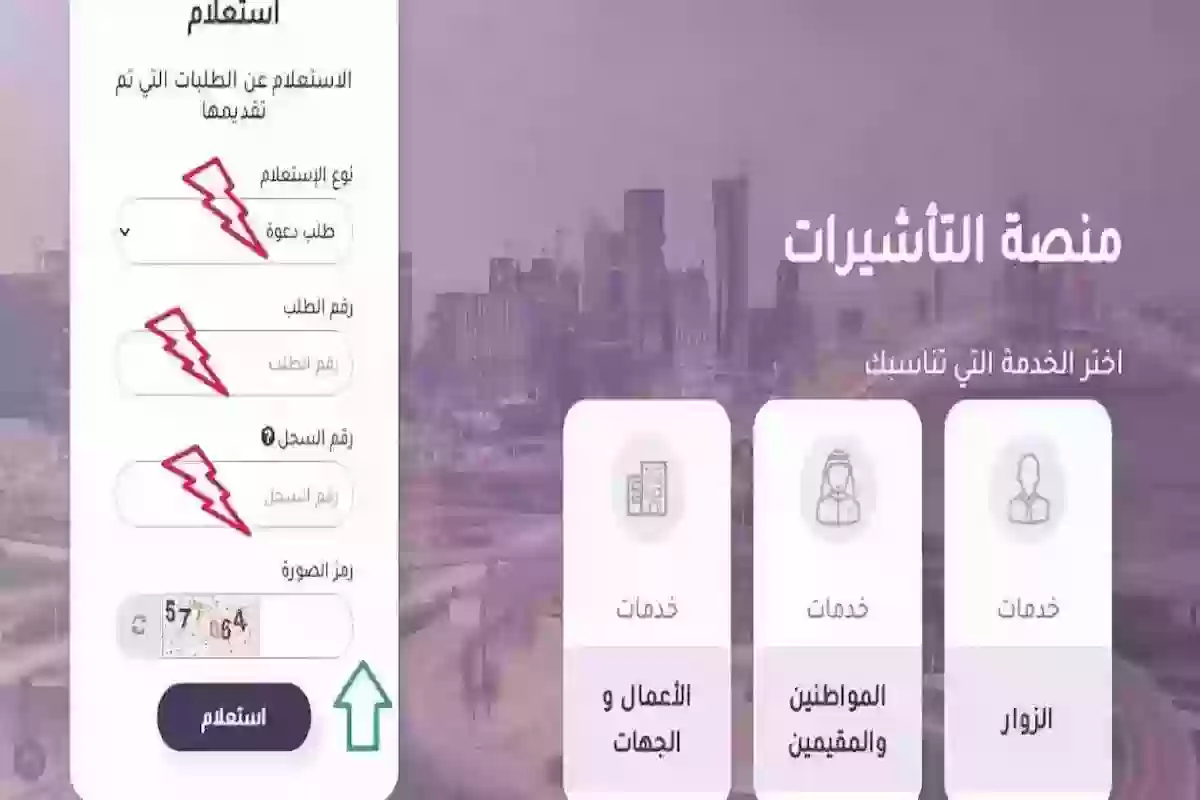 الخارجية السعودية: هذه طريقة الاستعلام عن تأشيرة برقم الطلب